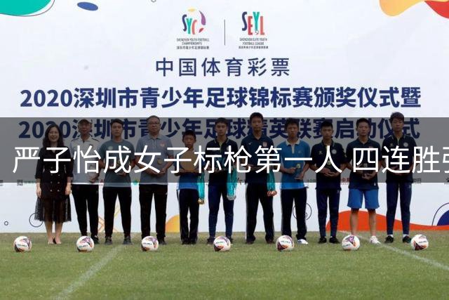 严子怡成女子标枪第一人 四连胜强敌指亚运会金牌